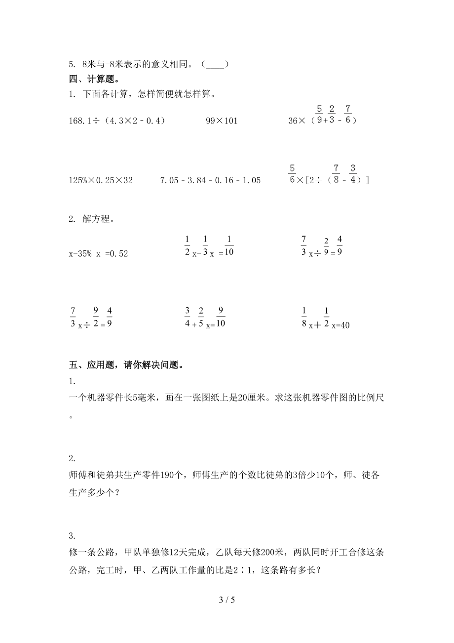 六年级数学上册第二次月考考试精编北京版.doc_第3页