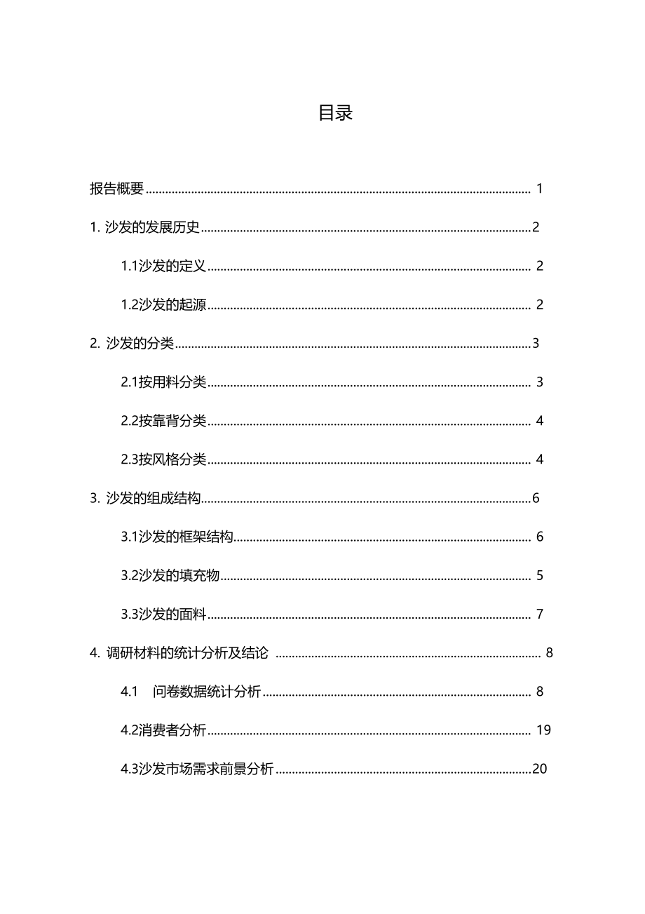 沙发设计调研报告文档.docx_第2页