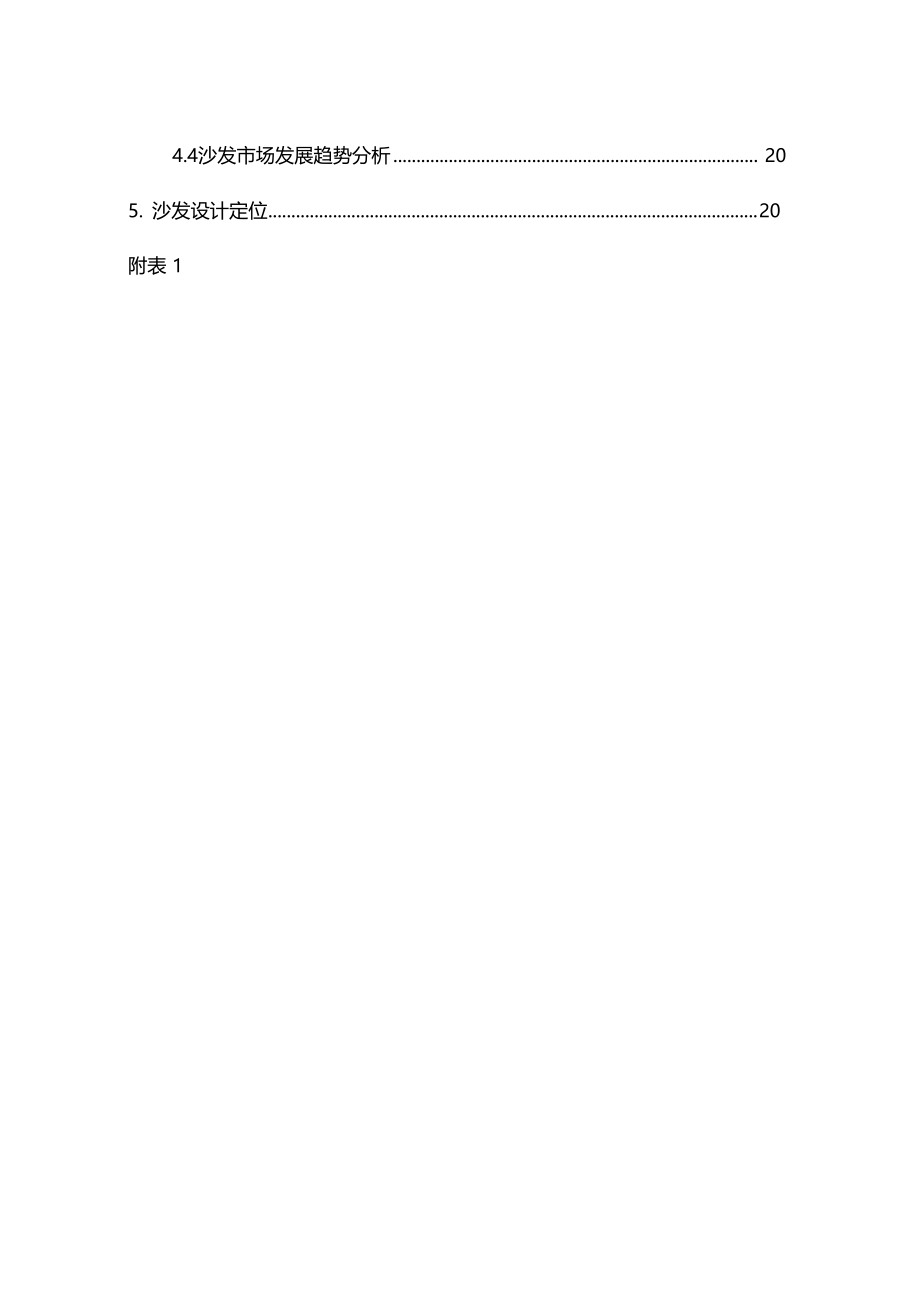 沙发设计调研报告文档.docx_第3页