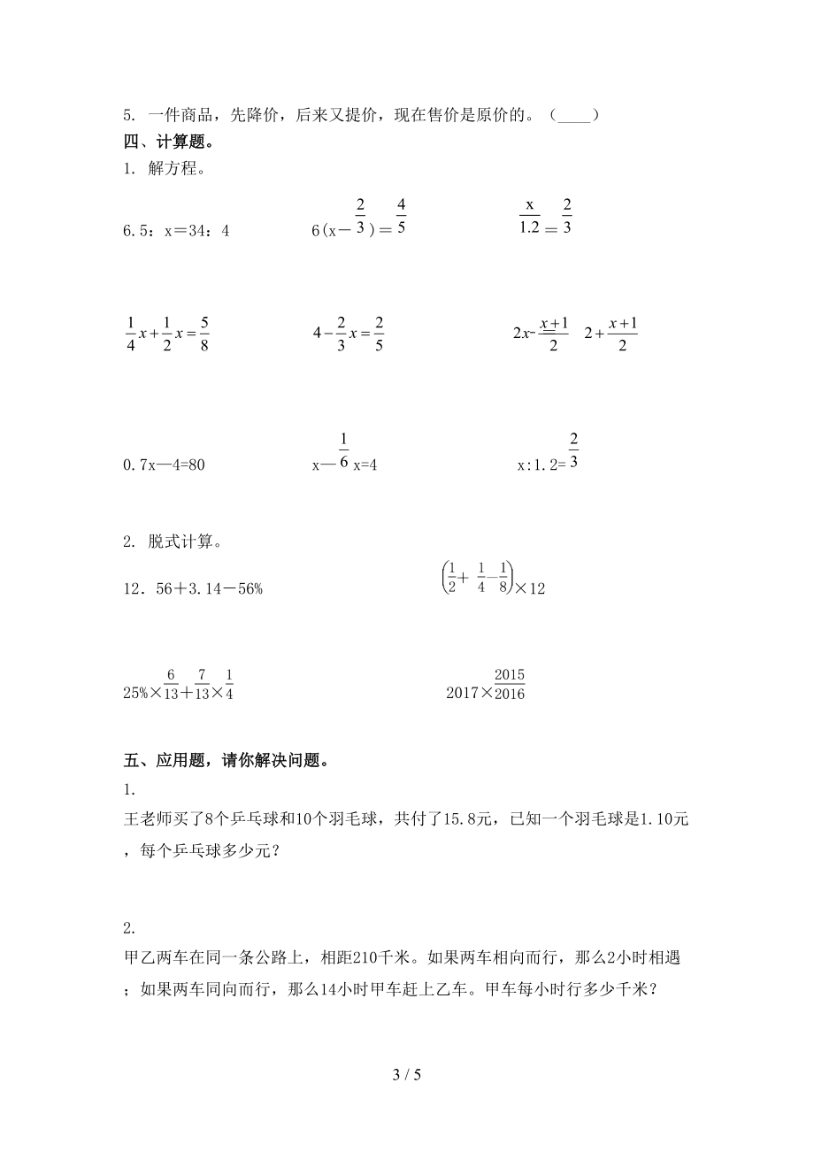 六年级数学上学期期中考试考题苏教版.doc_第3页