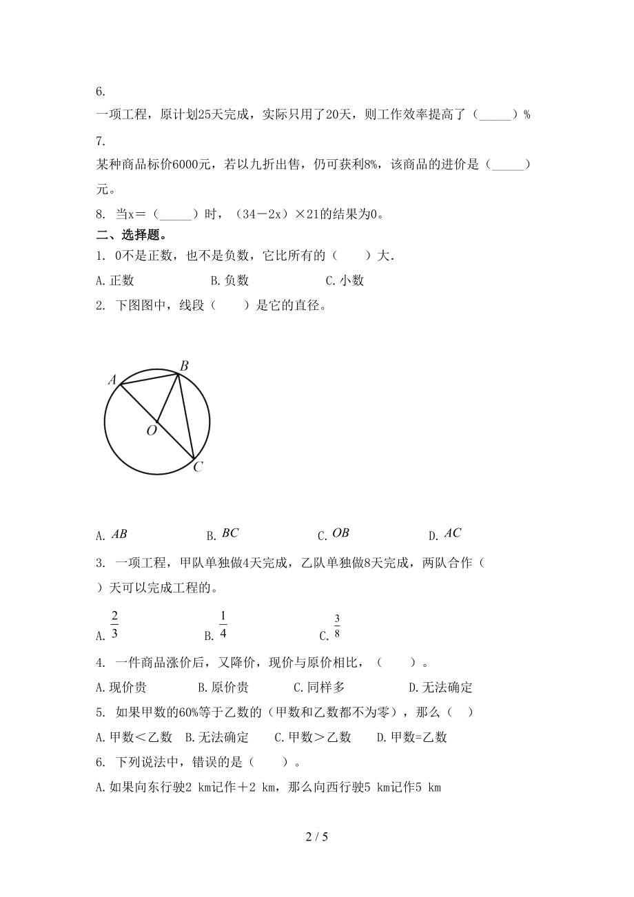 六年级数学上学期第一次月考考试课后检测浙教版.doc_第2页
