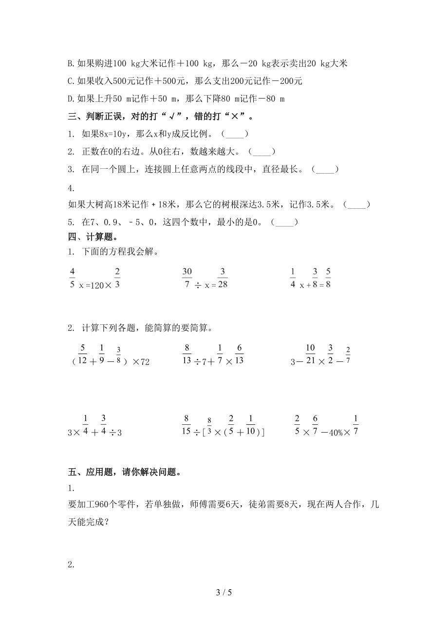 六年级数学上学期第一次月考考试课后检测浙教版.doc_第3页