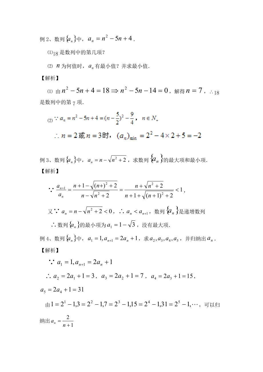 高中数学（北师大版）必修五教案：1.1 典型例题：数列的概念与简单表示法.doc_第3页