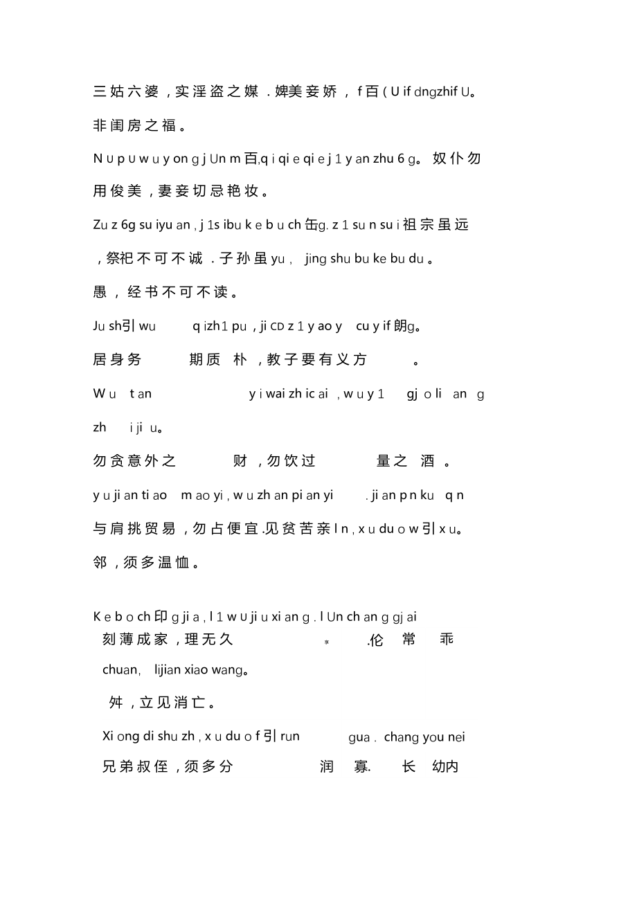 朱子家训-拼音版.docx_第2页