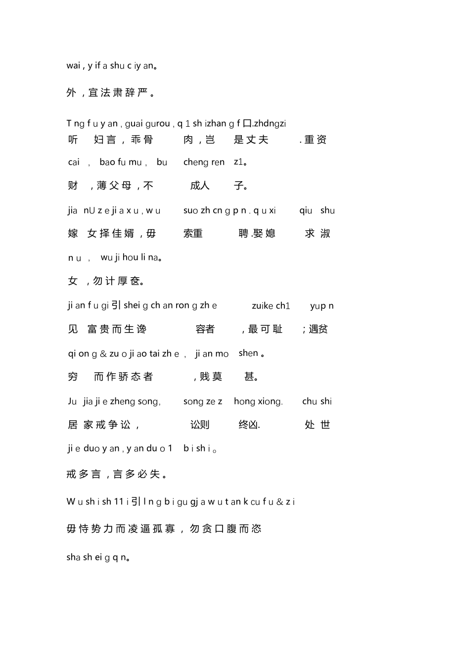 朱子家训-拼音版.docx_第3页