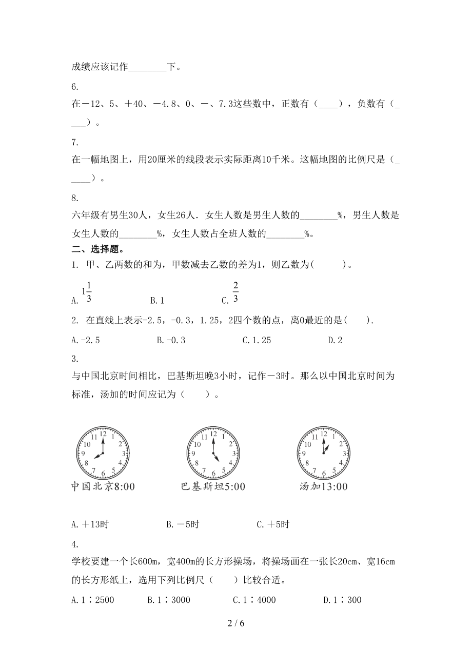 六年级数学上学期第二次月考周末练习考试北京版.doc_第2页