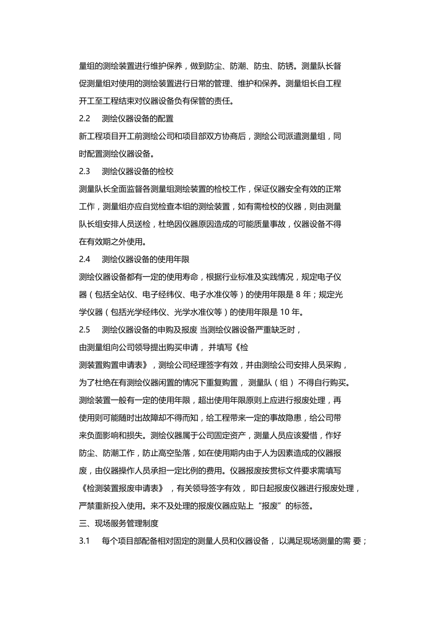 汝郴高速赤石特大桥测量规程.docx_第2页