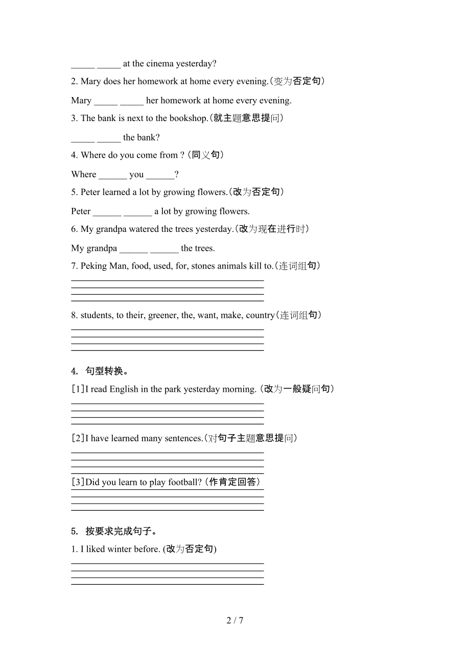 六年级英语上册句型转换外研版.doc_第2页