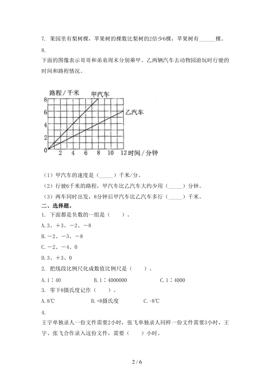 六年级数学上学期第一次月考周末练习考试北京版.doc_第2页