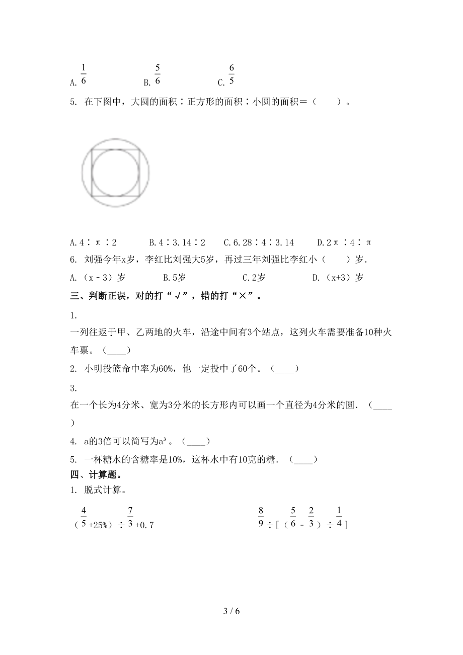 六年级数学上学期第一次月考周末练习考试北京版.doc_第3页