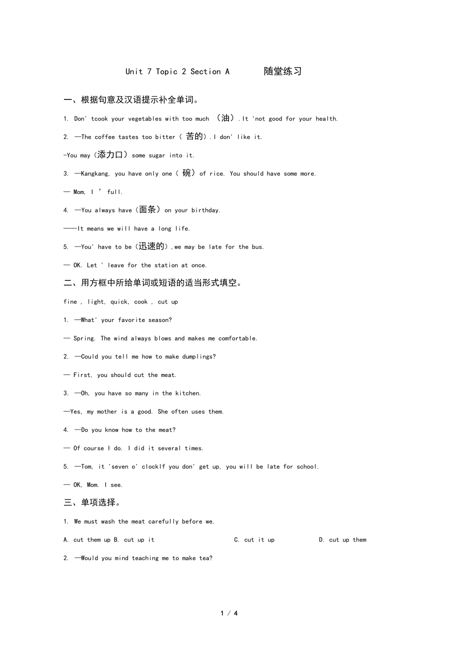 仁爱版英语八年级下册8BUnit7_Topic2_SectionA_随堂练习(含答案).docx_第1页
