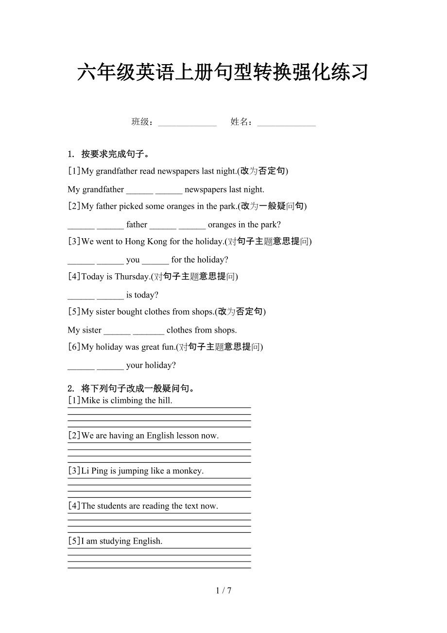 六年级英语上册句型转换强化练习.doc_第1页