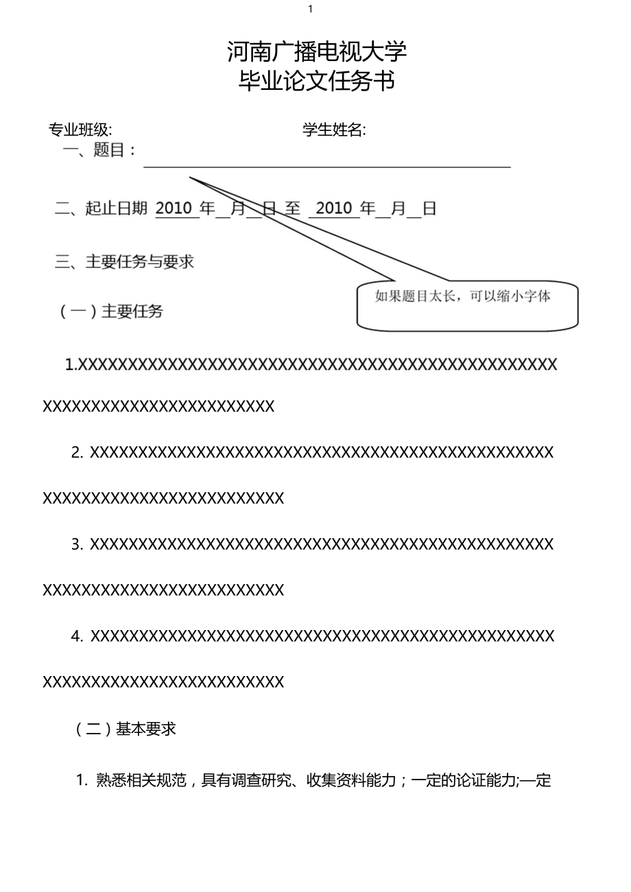 河南广播电视大学土木工程专业毕业论文格式模板.docx_第3页