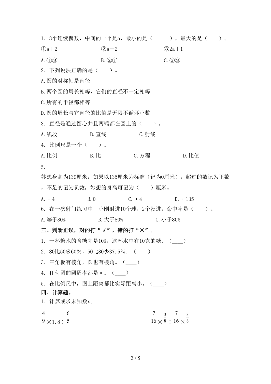 六年级数学上学期第二次月考考试最新沪教版.doc_第2页