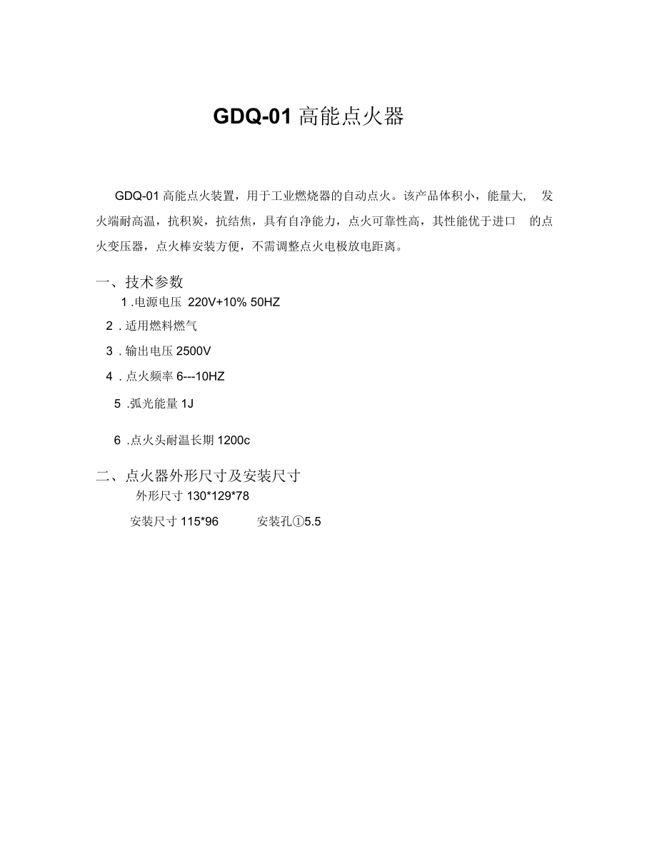 GDQ01高能点火器.docx_第1页