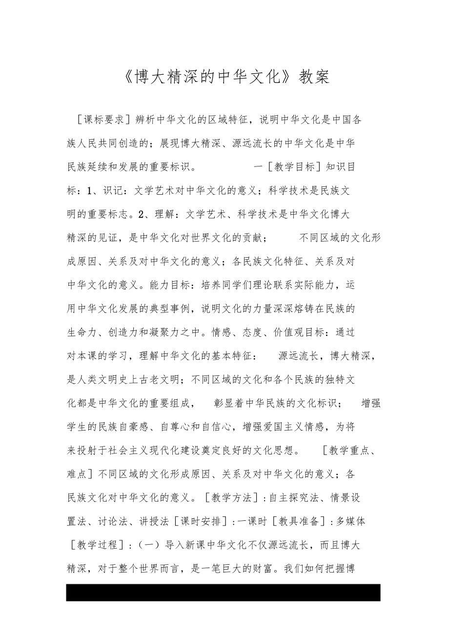 《博大精深的中华文化》教案.docx_第1页