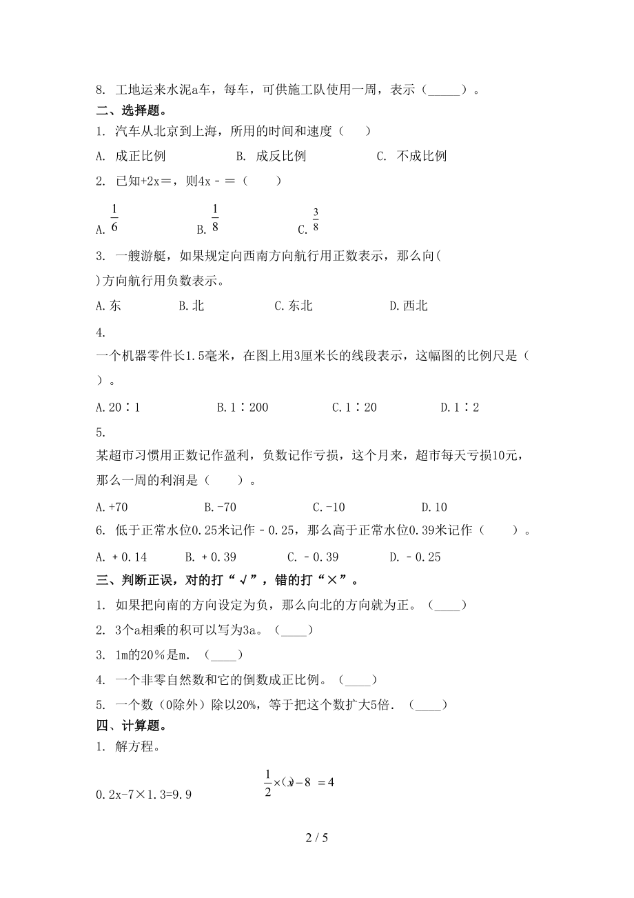 2021小学小学年六年级数学上册第一次月考考试全面北京版.doc_第2页