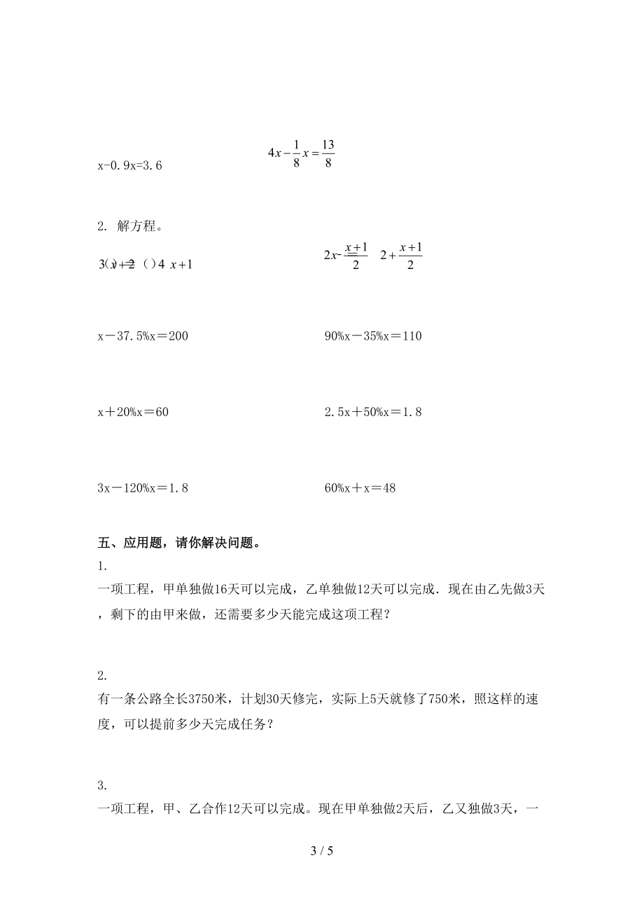 2021小学小学年六年级数学上册第一次月考考试全面北京版.doc_第3页
