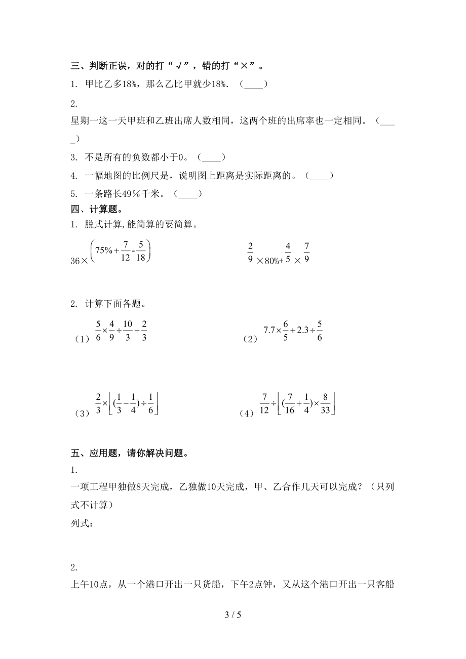 2021小学六年级数学上册期中考试题集北师大.doc_第3页