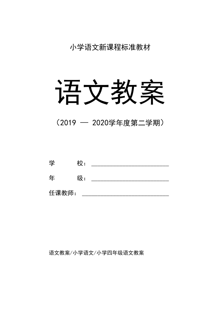 四年级语文：为中华之崛起而读书教学实录.docx_第1页