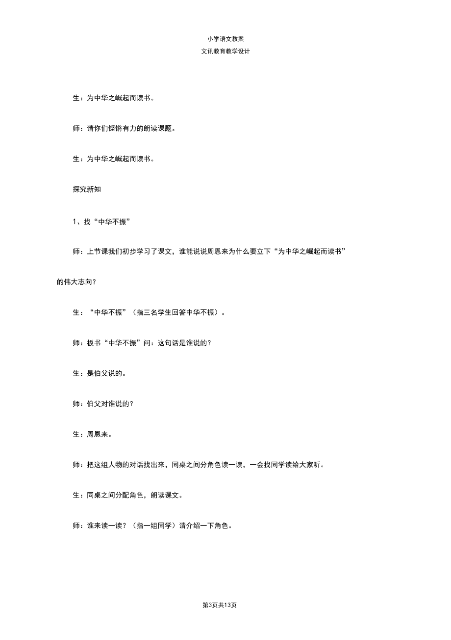 四年级语文：为中华之崛起而读书教学实录.docx_第3页