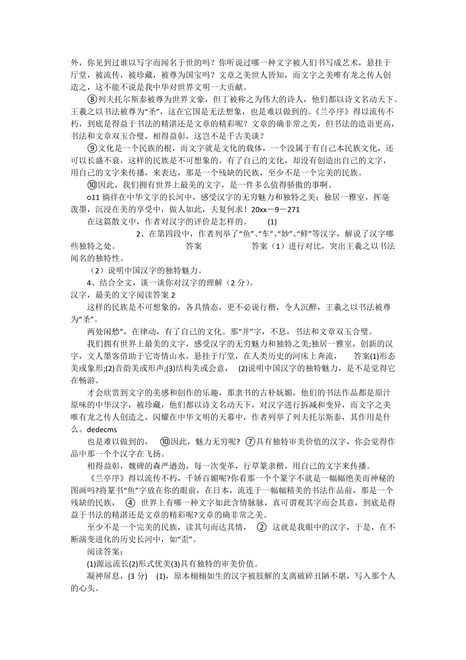 汉字最美的文字阅读答案.doc_第2页