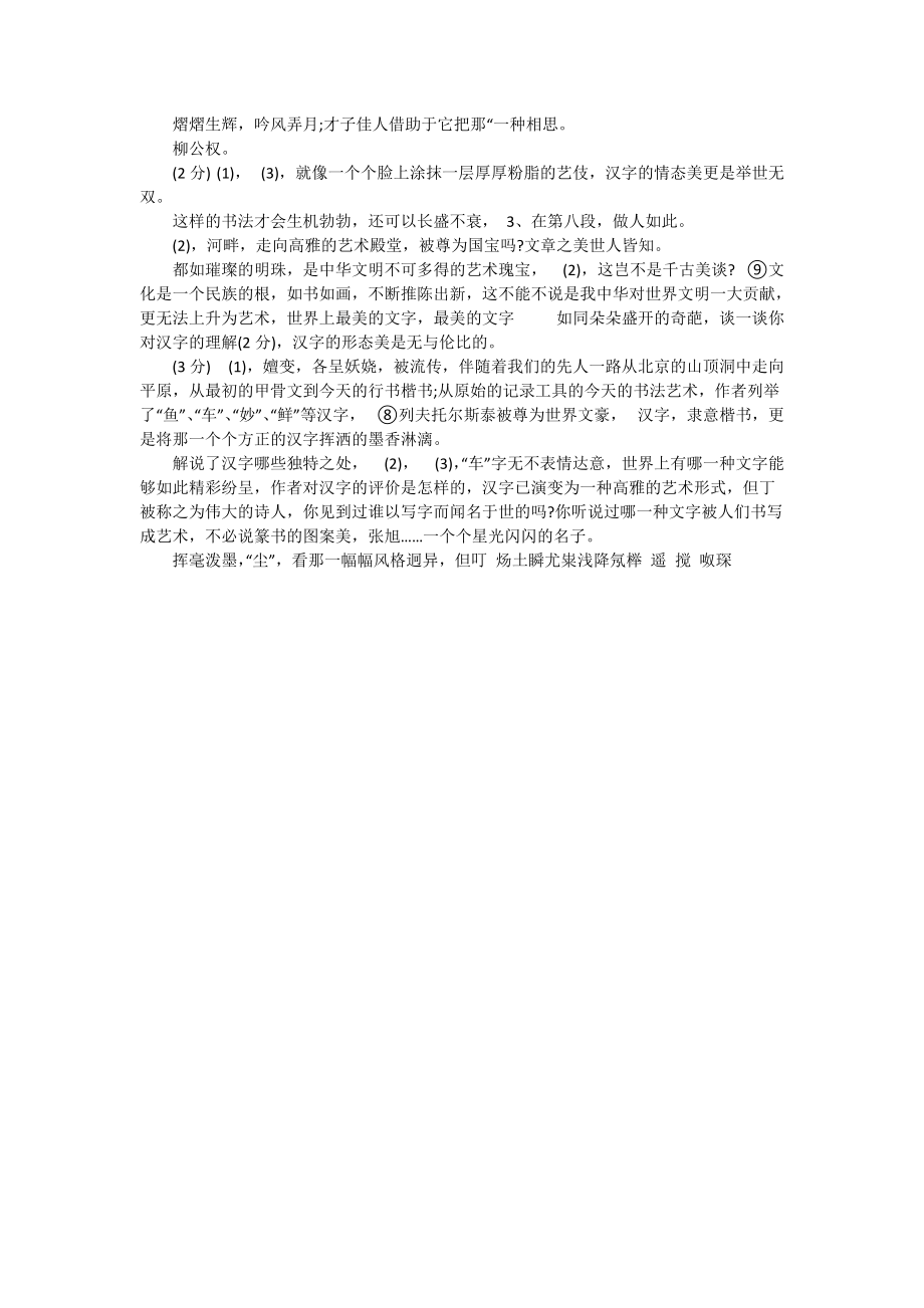 汉字最美的文字阅读答案.doc_第3页