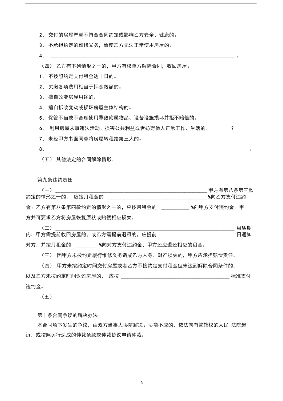 2018年上海市房屋租赁合同-自行成交版.doc_第3页