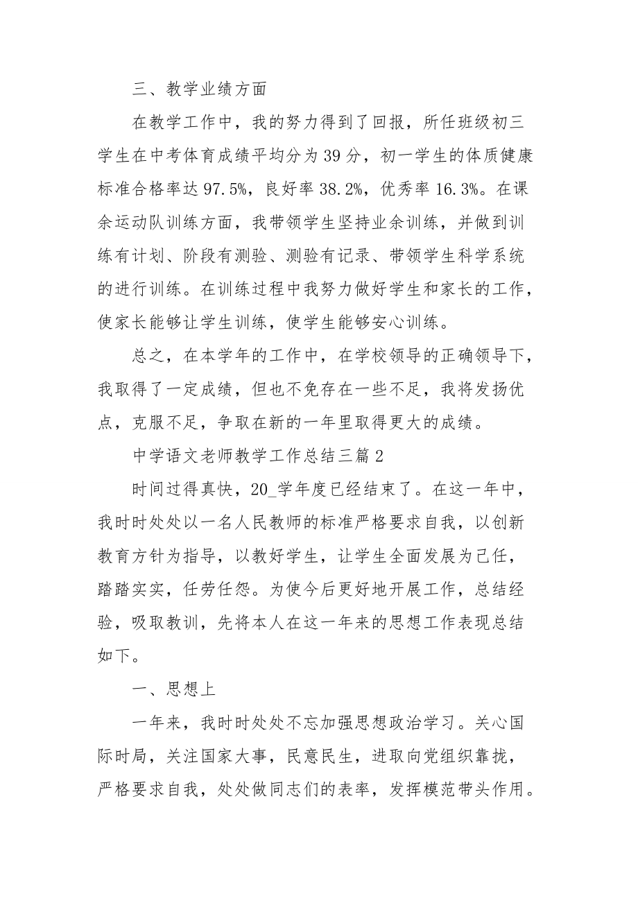 中学语文老师教学工作总结三篇.doc_第2页