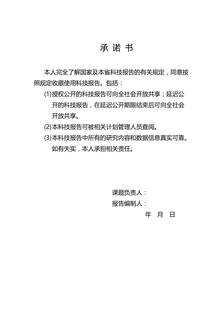 河南省科技报告承诺书doc.doc_第1页