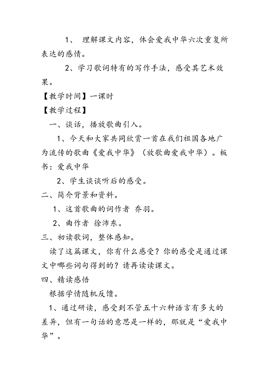 《爱我中华》教学设计 .doc_第2页