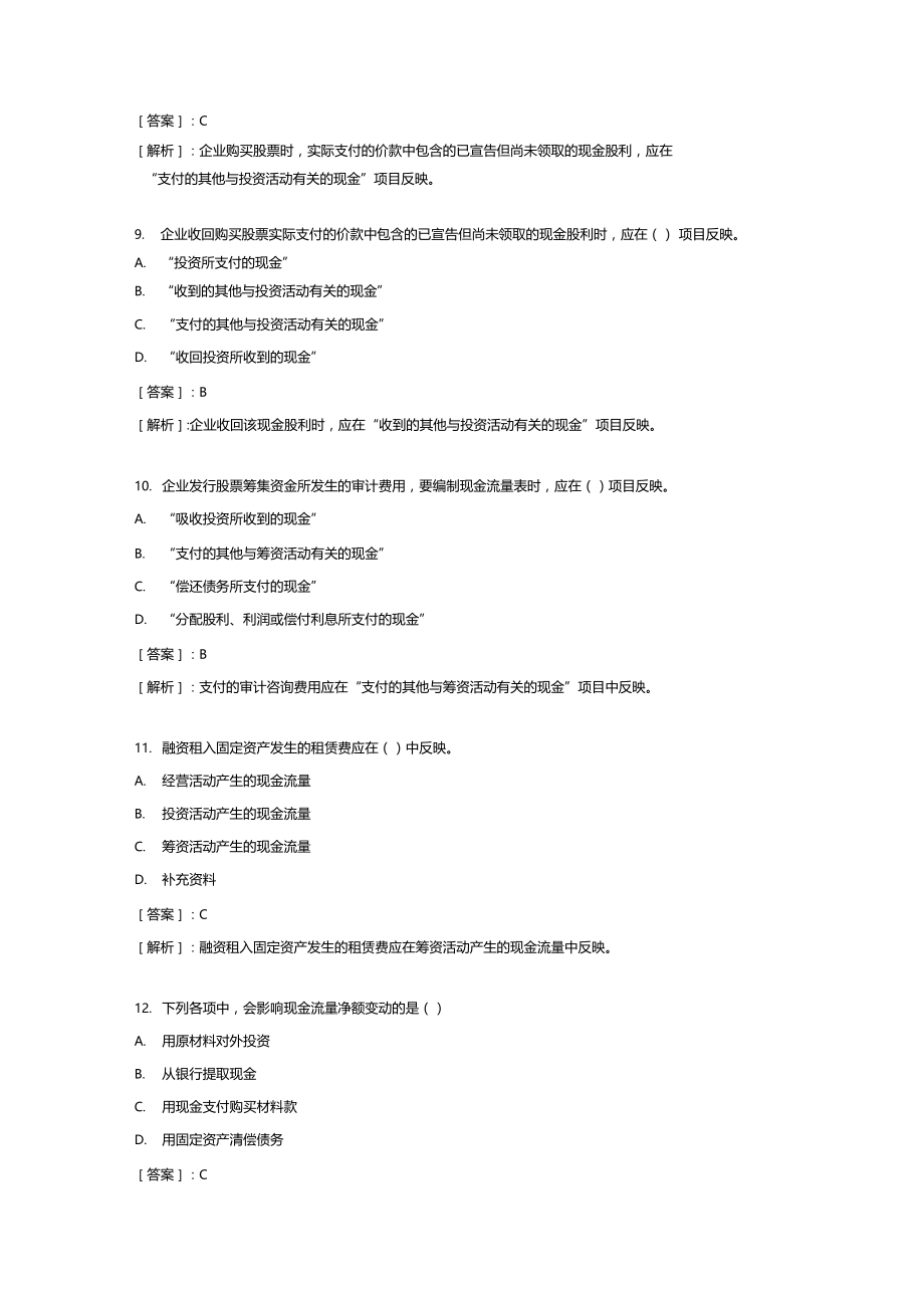 现金流量表习题.docx_第3页