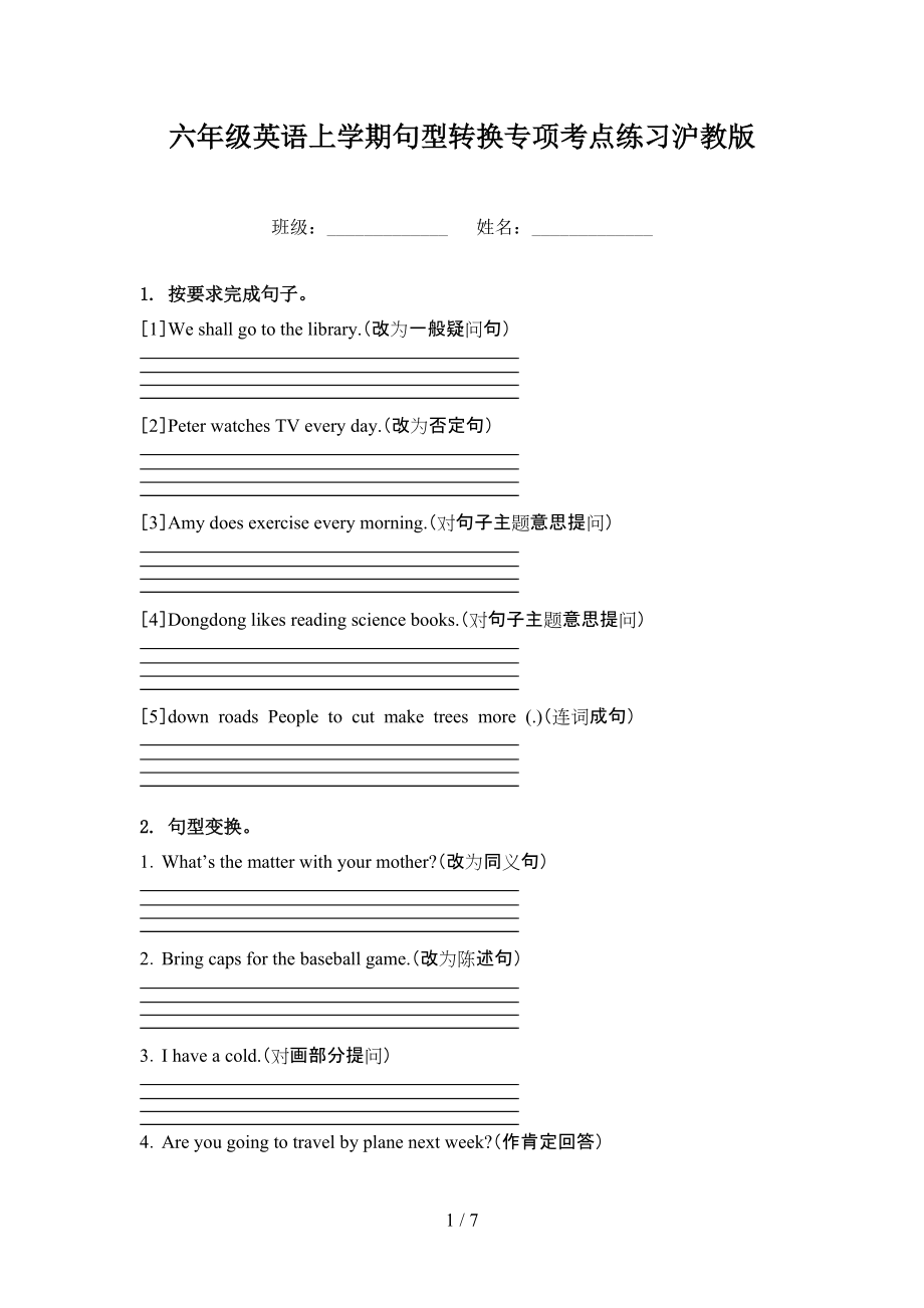 六年级英语上学期句型转换专项考点练习沪教版.doc_第1页