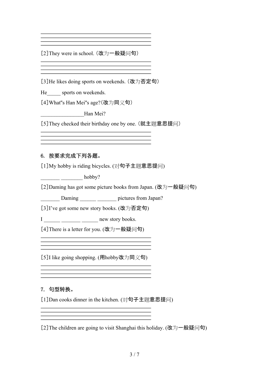 六年级英语上学期句型转换专项考点练习沪教版.doc_第3页
