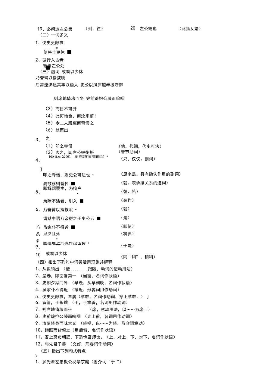 《左忠毅公逸事》知识梳理(教师版).docx_第2页