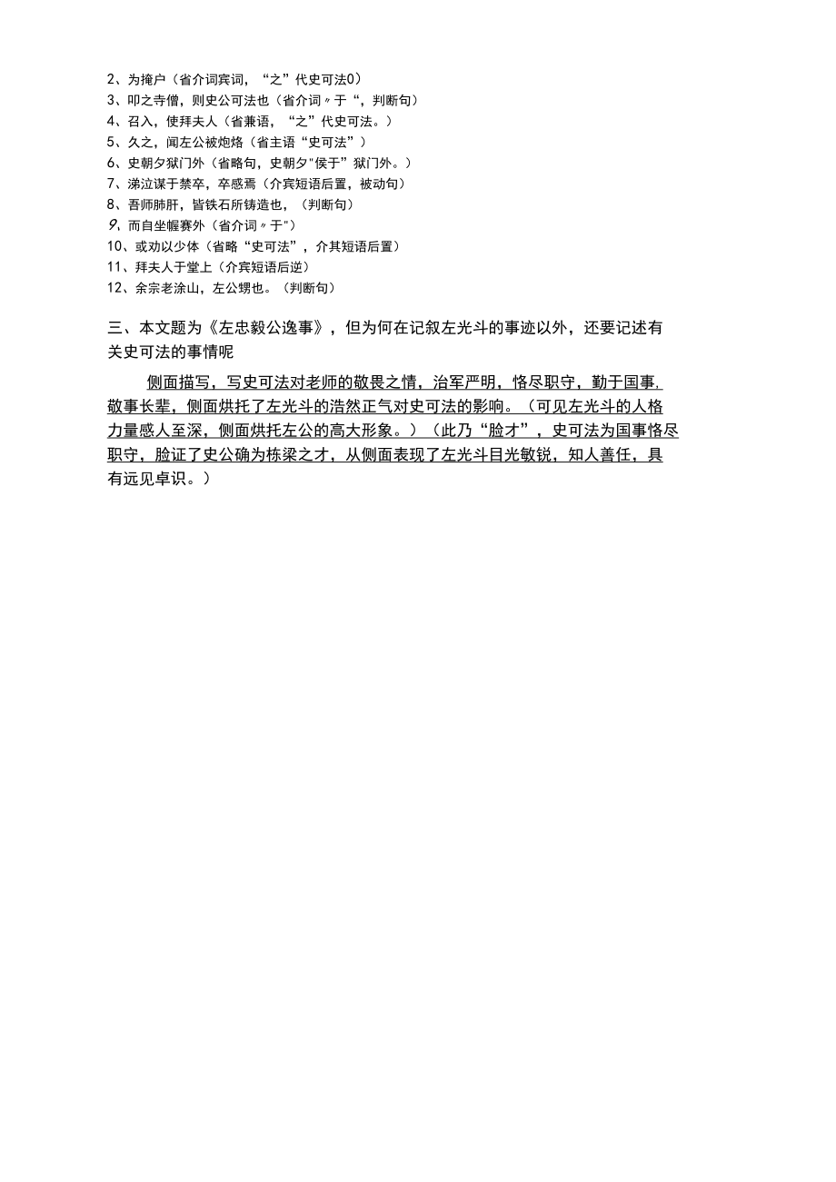 《左忠毅公逸事》知识梳理(教师版).docx_第3页
