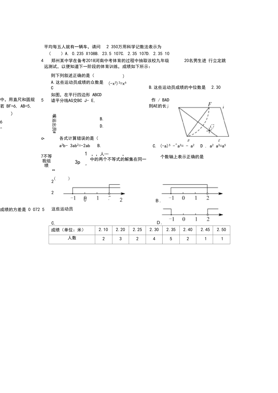 2020河南中考数学选择填空专项练习(一).docx_第2页
