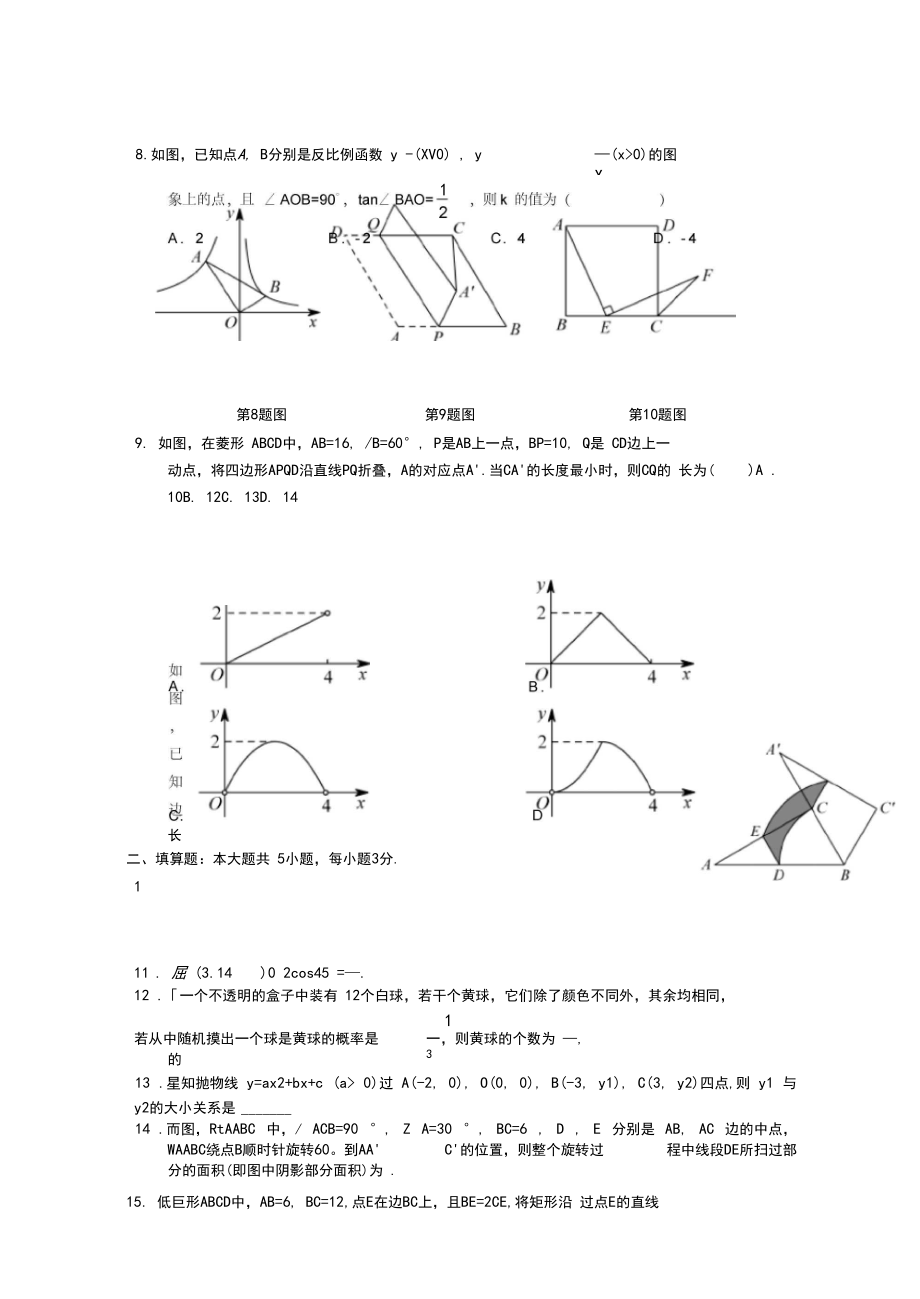 2020河南中考数学选择填空专项练习(一).docx_第3页
