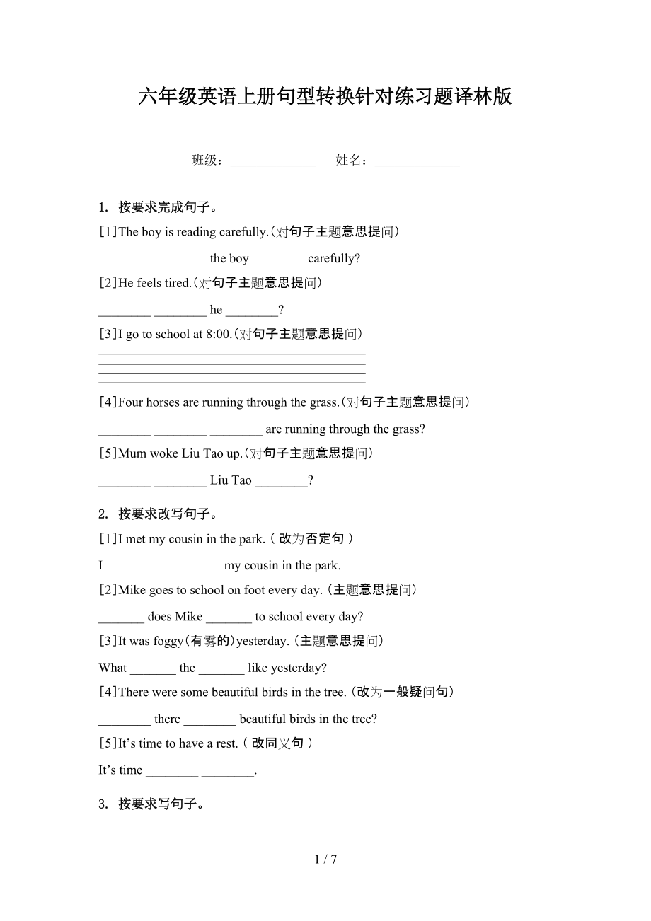 六年级英语上册句型转换针对练习题译林版.doc_第1页