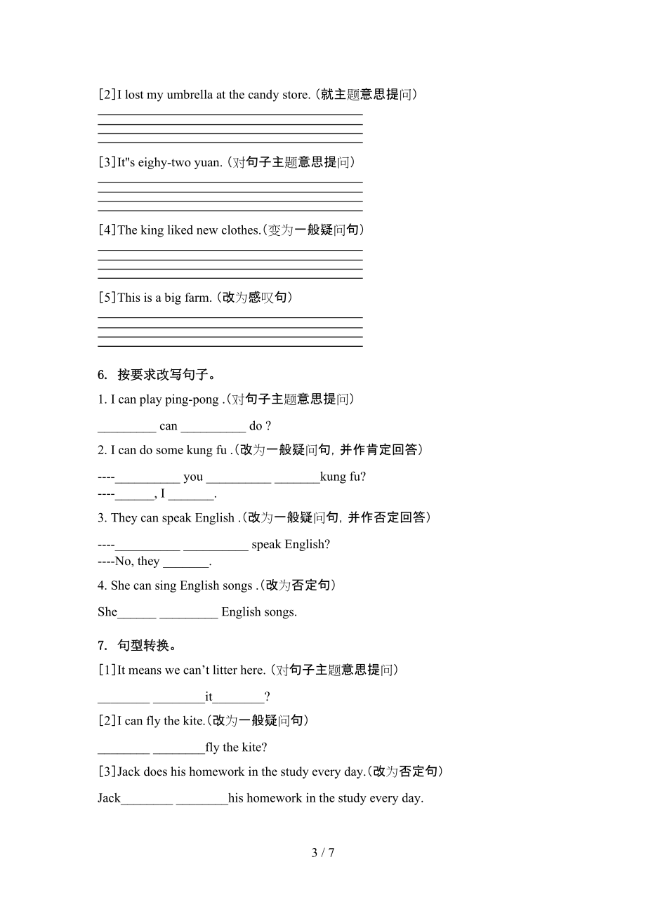 六年级英语上册句型转换针对练习题译林版.doc_第3页