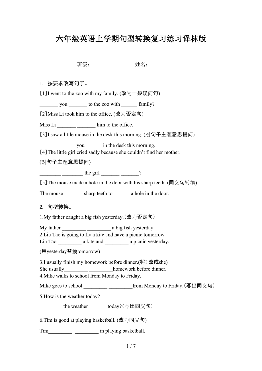 六年级英语上学期句型转换复习练习译林版.doc_第1页
