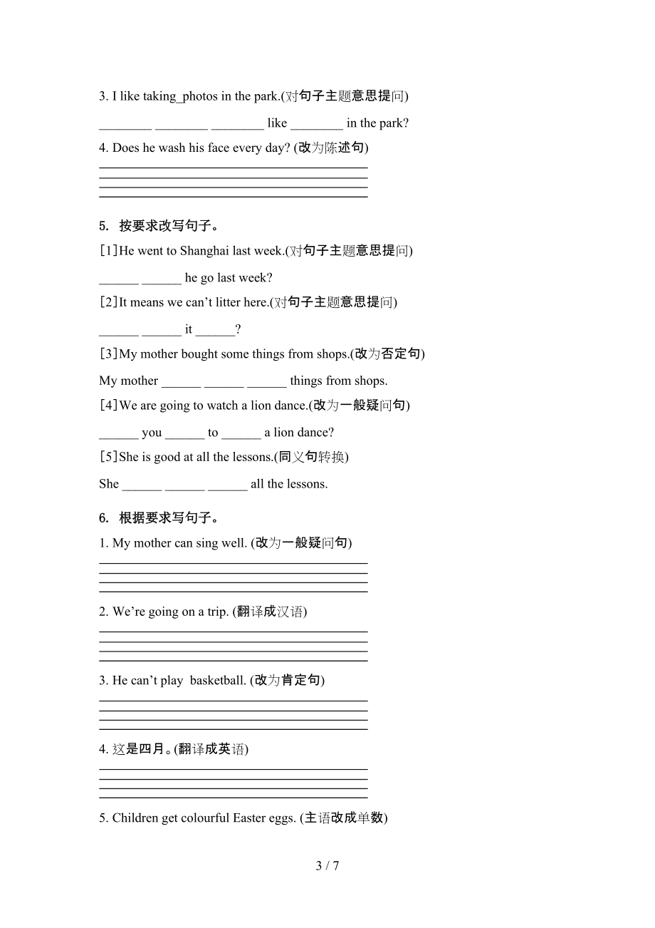 六年级英语上学期句型转换复习练习译林版.doc_第3页