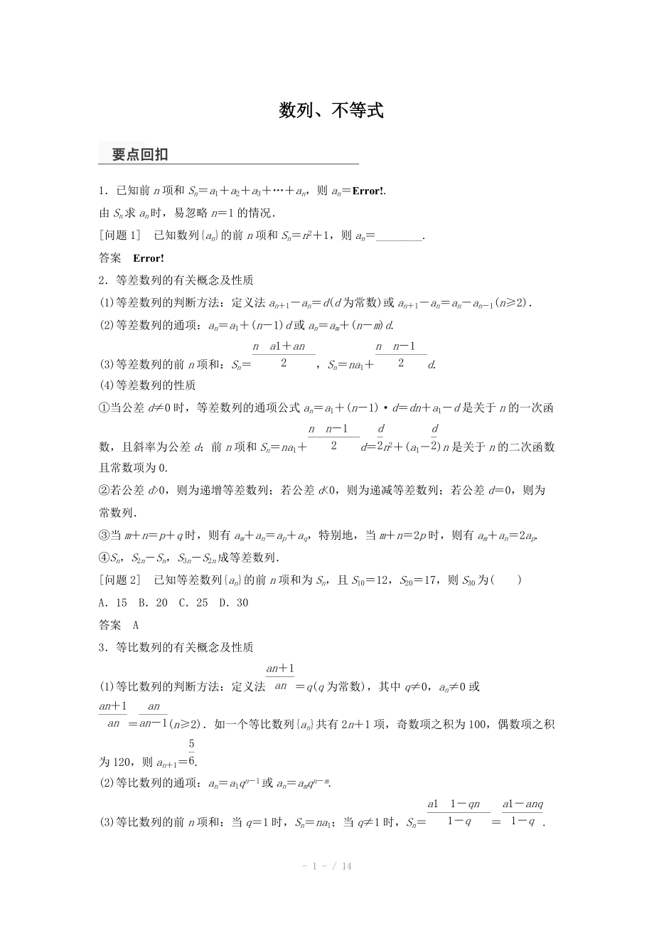 高考数学（理）二轮专题练习：数列、不等式（含答案）.doc_第1页