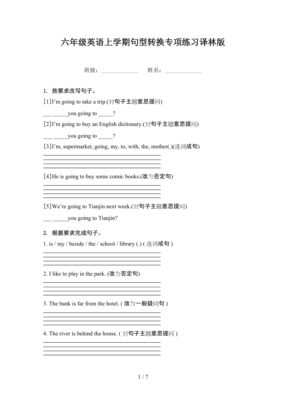 六年级英语上学期句型转换专项练习译林版.doc_第1页