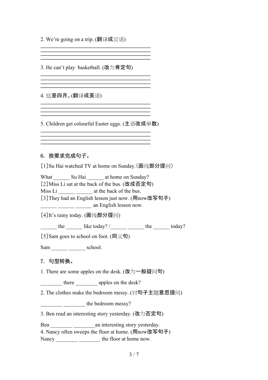 六年级英语上学期句型转换专项练习译林版.doc_第3页