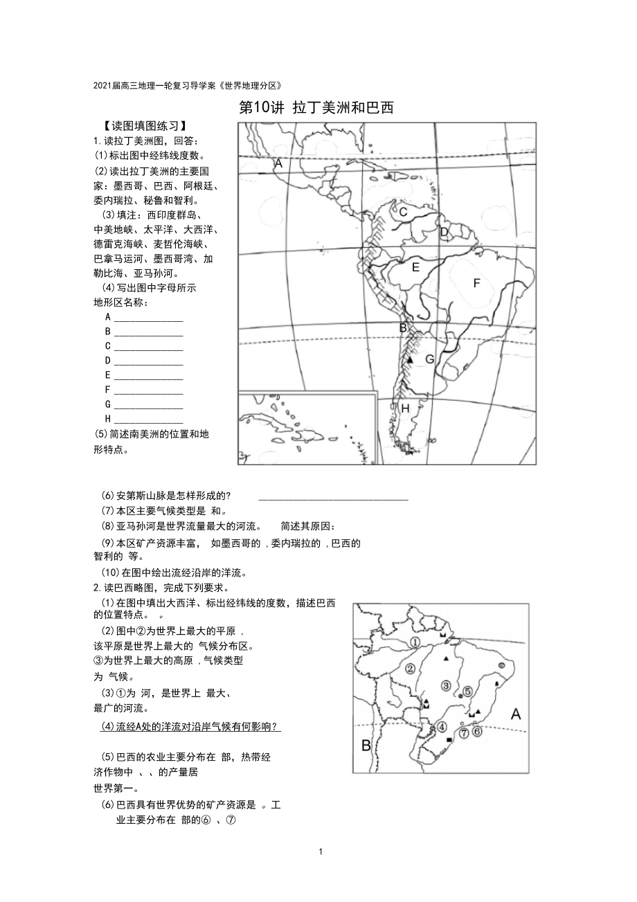 2021届高三地理一轮复习导学案《世界地理分区》第10讲拉丁美洲和巴西.docx_第1页
