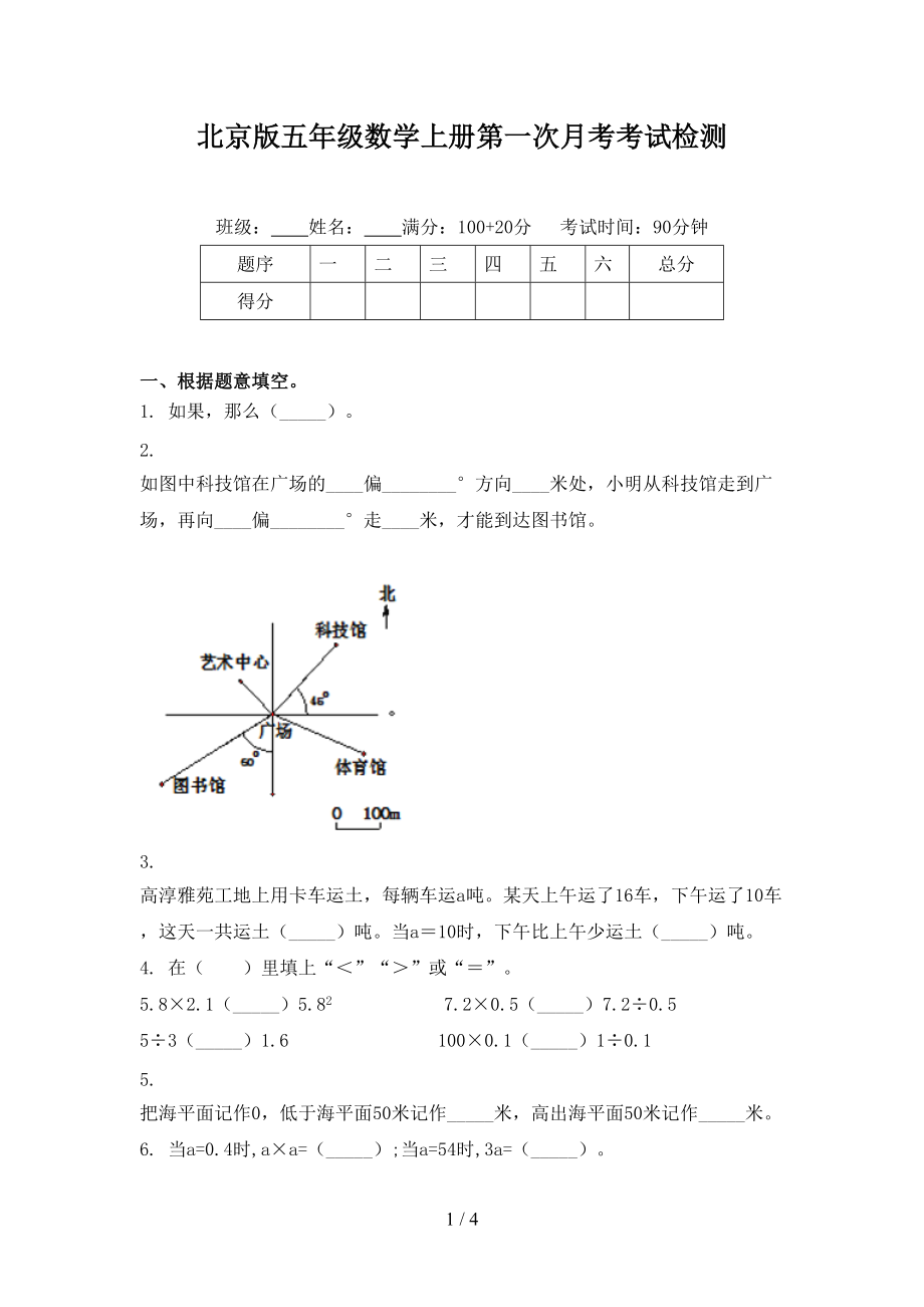 北京版五年级数学上册第一次月考考试检测.doc_第1页