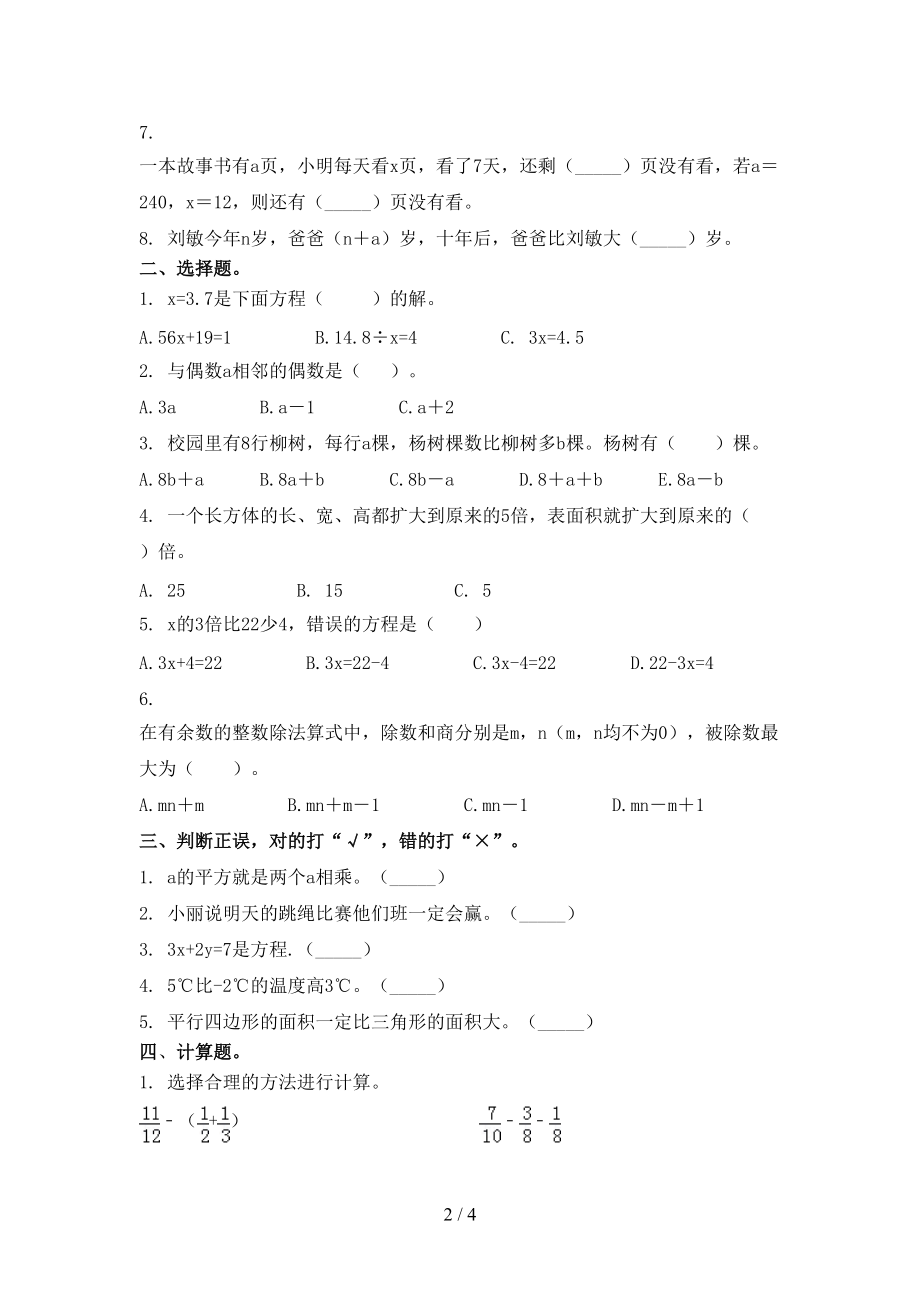 北京版五年级数学上册第一次月考考试检测.doc_第2页