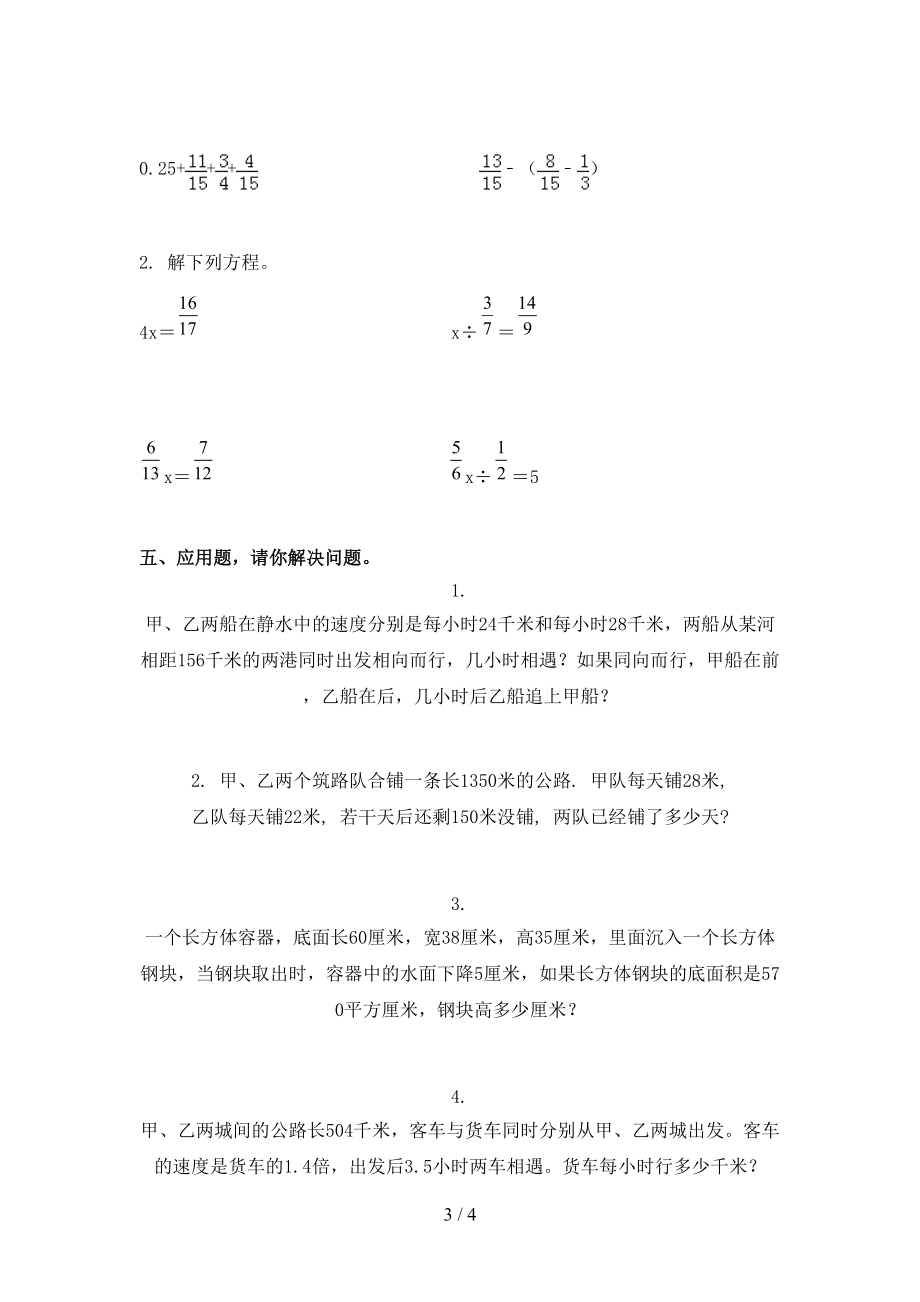 北京版五年级数学上册第一次月考考试检测.doc_第3页