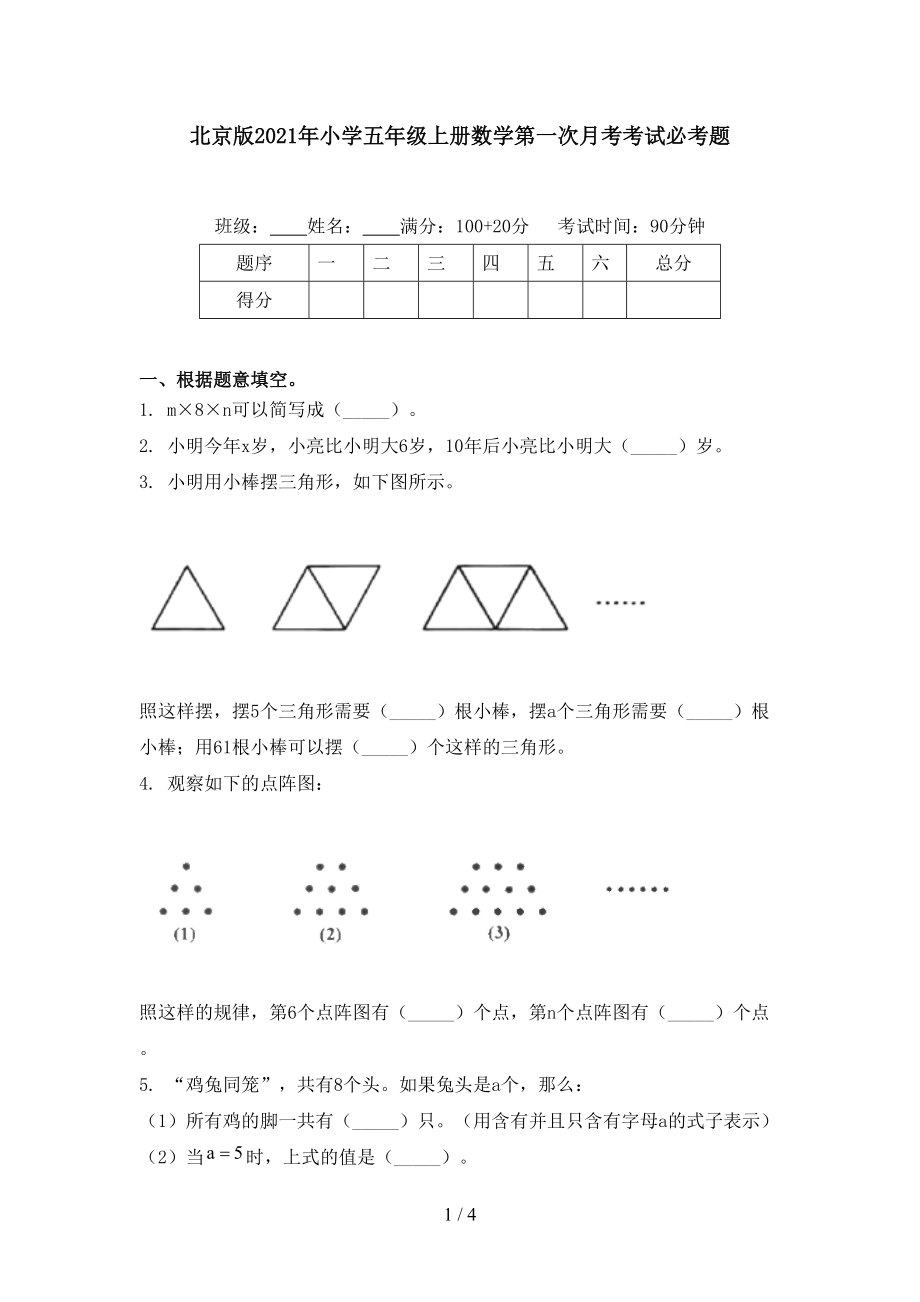 北京版2021年小学五年级上册数学第一次月考考试必考题.doc_第1页